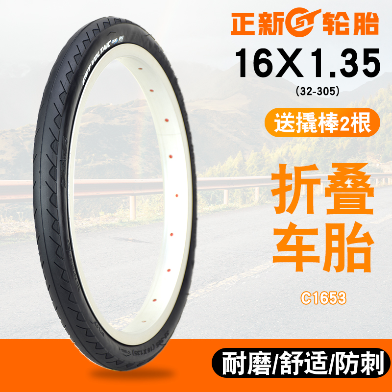 正新轮胎CST防刺耐磨折叠低阻