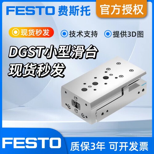 FESTO费斯托滑台气缸DGST-/10/12/16/20-25-30-40-50-PA-E1A-Y12A