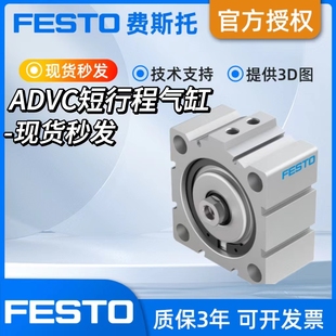 FESTO费斯托AEVC气缸ADVC-10-5-12-15-16-20-25-30-32-40-I-A-P-A