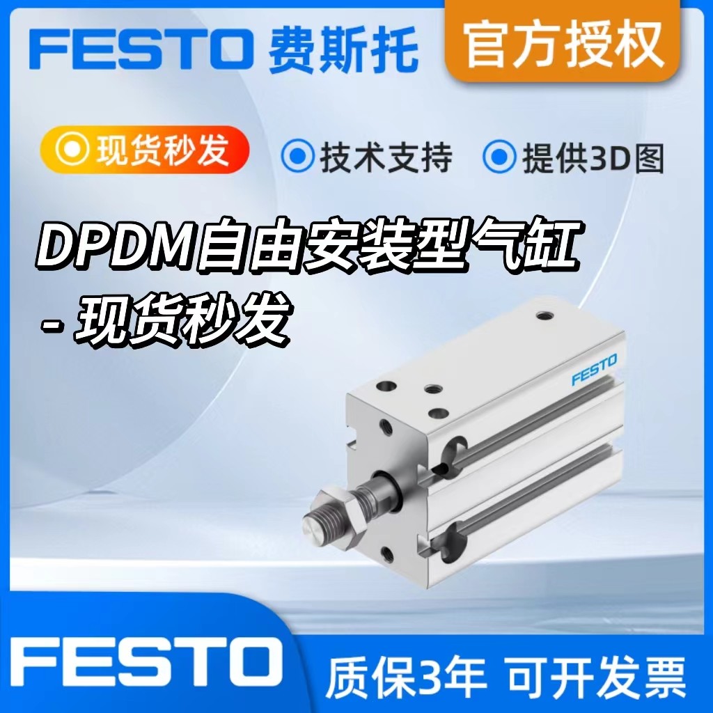 FESTO气缸 DPDM-6-10-16-20-32-15-25-30-40-50-P-S-PA全新正品