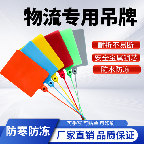 昌盛塑业物流吊牌一体式防冻