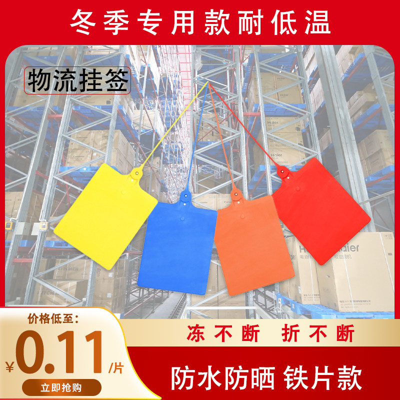昌盛物流挂签冬季专用款低温专用
