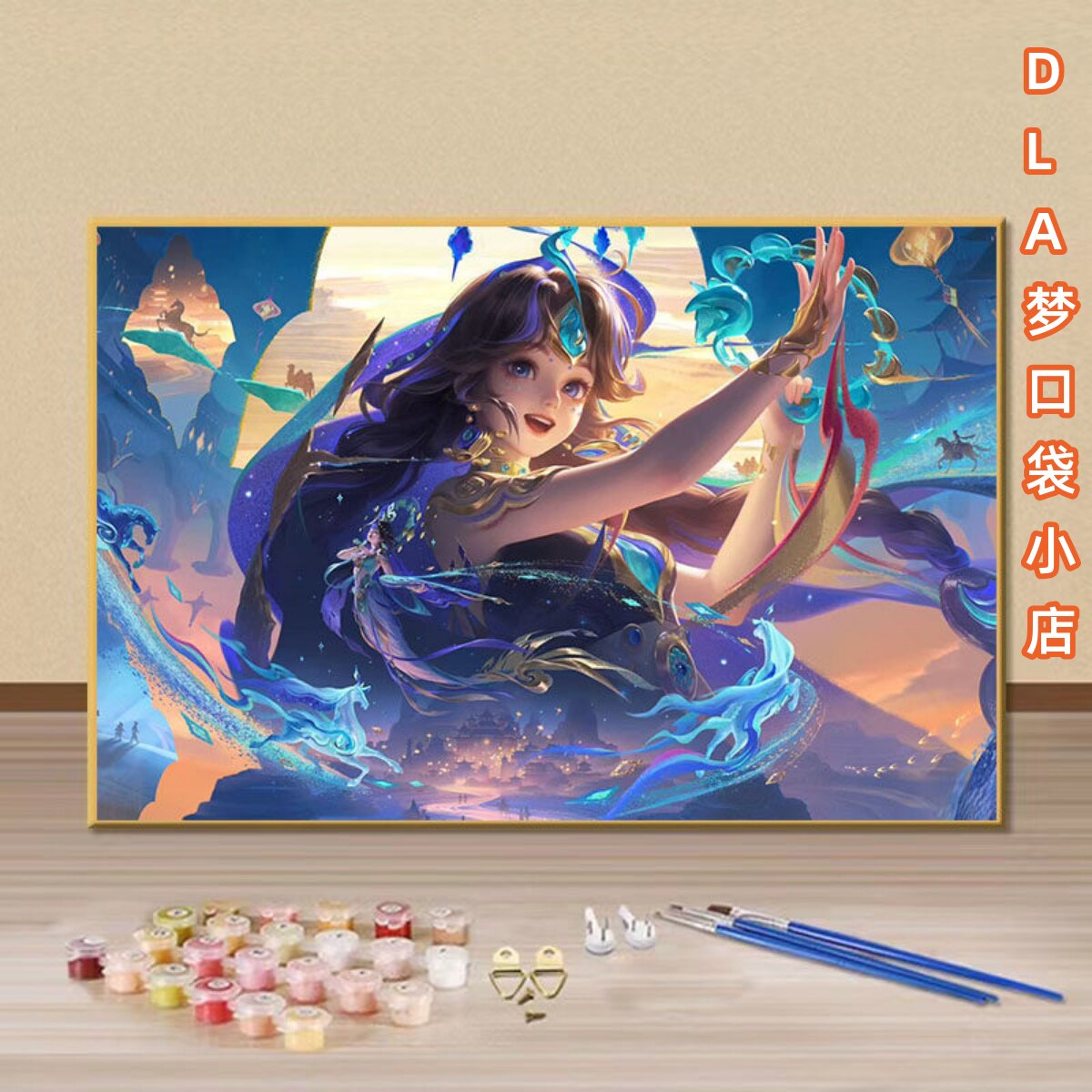 王者荣耀马年朵莉亚马超云樱狄仁杰貂蝉diy数字油画手绘填色画画