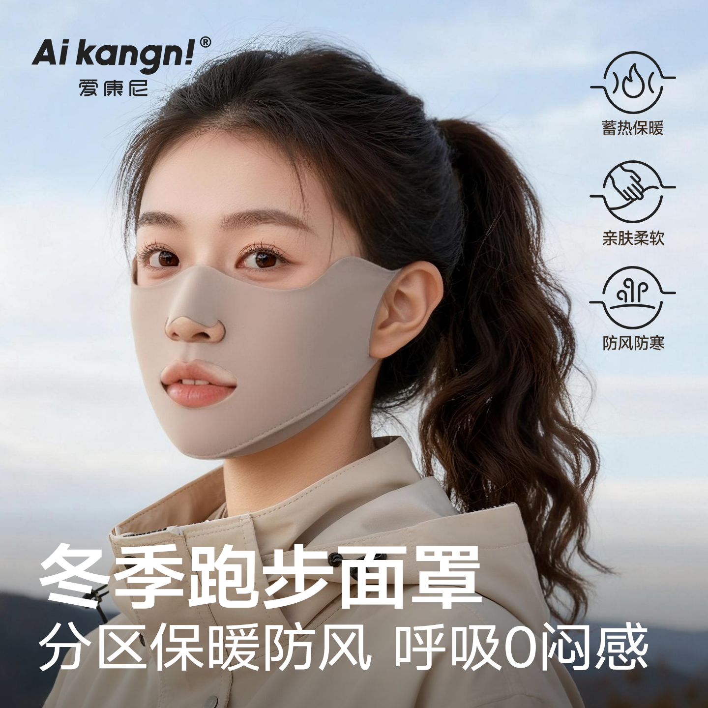 跑步专用运动防风保暖口面罩女运动保暖高颜值透气不闷防寒口罩,居家日用,口罩,淘宝优惠券,粉丝福利购,淘宝优惠卷