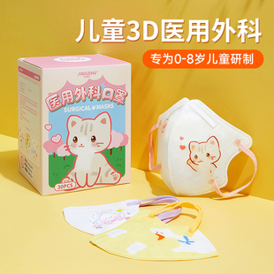 儿童口罩3到6岁3d立体医用外科0到3岁幼儿学生小孩专用夏季 透气 款