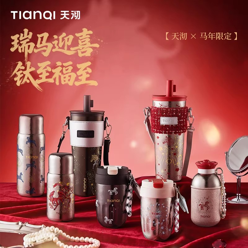 天沏小马迎春纯钛保温杯新年礼物图片