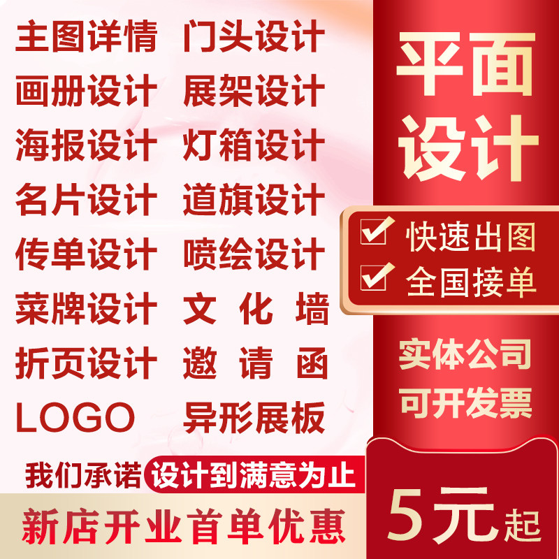 平面广告海报设计做图片ps修图制作宣传画册封面菜单排版展板主图