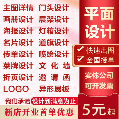 平面设计PS传单海报主图画册排版