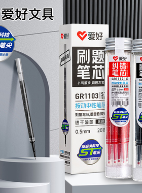 爱好学生刷题用红笔芯ST头按动笔量贩装顺滑带刻度红笔中性笔笔芯0.5黑色按动式速干替芯葫芦头学生考试专用