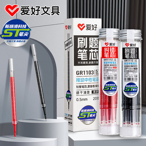 爱好学生刷题用红笔芯ST头按动笔量贩装顺滑带刻度红笔中性笔笔芯0.5黑色按动式速干替芯葫芦头学生考试专用