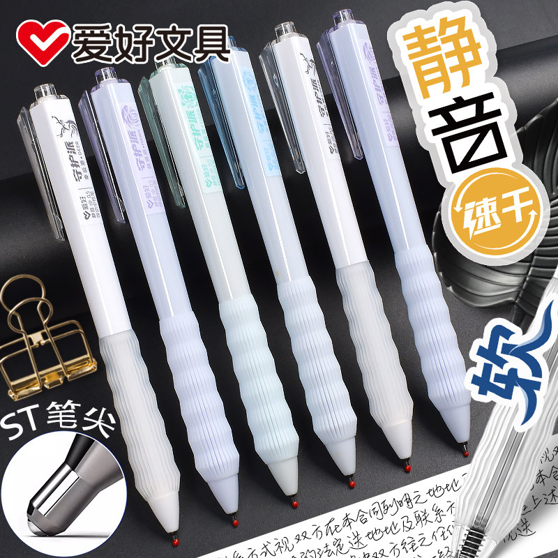 爱好按动笔ST笔尖刷题笔CS头中性笔0.5黑色静音速干笔黑笔签字笔顺滑按动式圆珠笔水性笔高颜值学霸考试笔