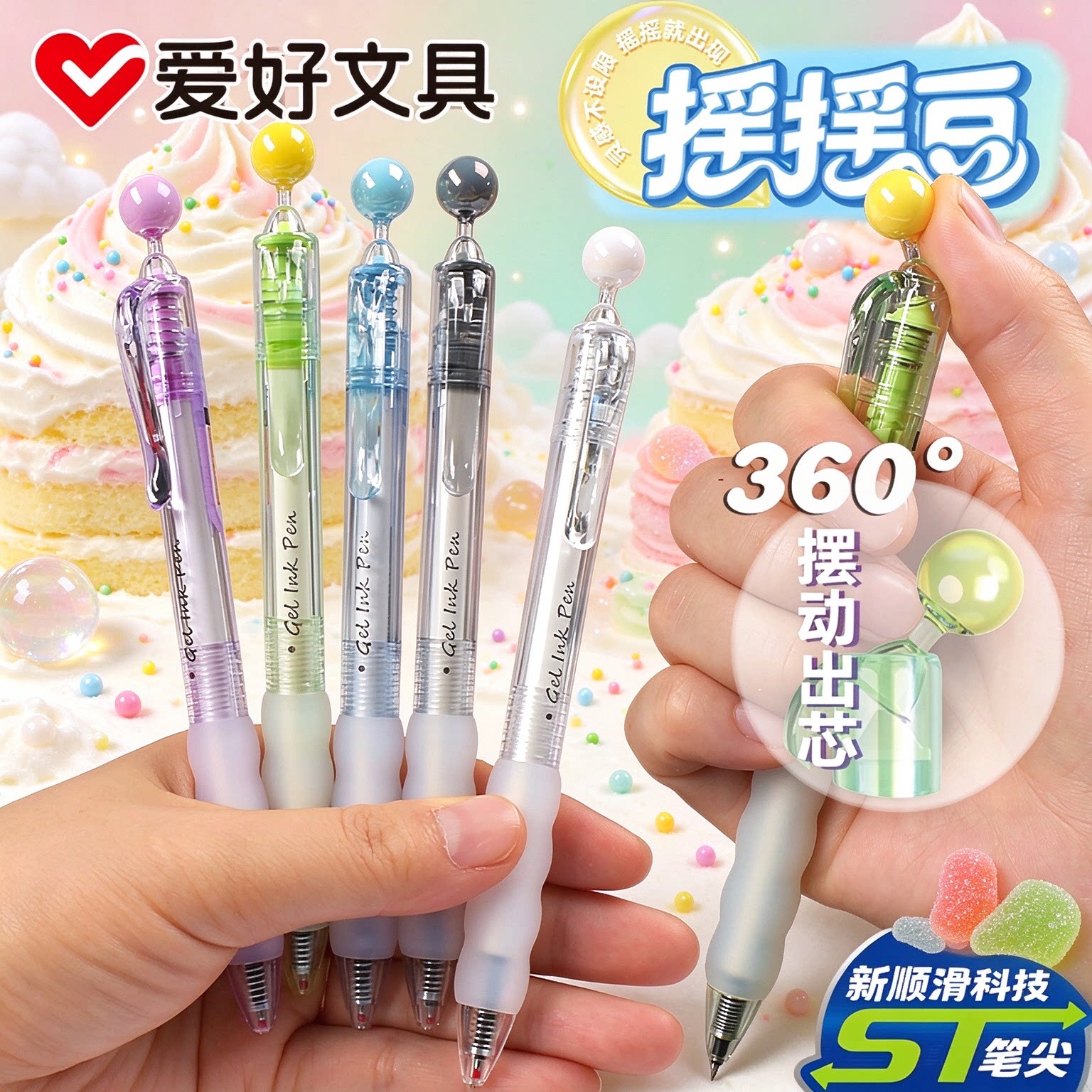 爱好摇摇豆中性笔0.5st摇杆笔刷题笔速干顺滑学生专用黑笔高颜值360度旋转按动笔减压解压笔创意文具笔GP4260