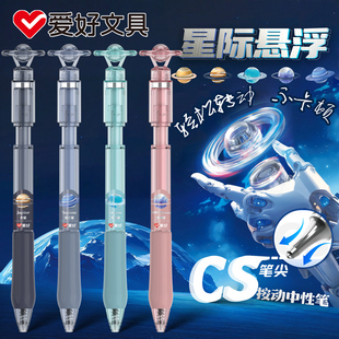 爱好星际悬浮中性笔可旋转CS笔头解压刷题笔减压速干顺滑按动笔黑水性笔小学生初中生创意太空星球按压签字笔