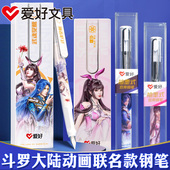 爱好斗罗大陆联名钢笔套装 唐三小舞三年级学生用正姿练字可擦动漫钢笔男生女孩水笔可替换墨囊墨胆笔盒组合
