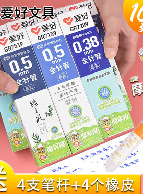 爱好易擦5年级超值装批发笔芯