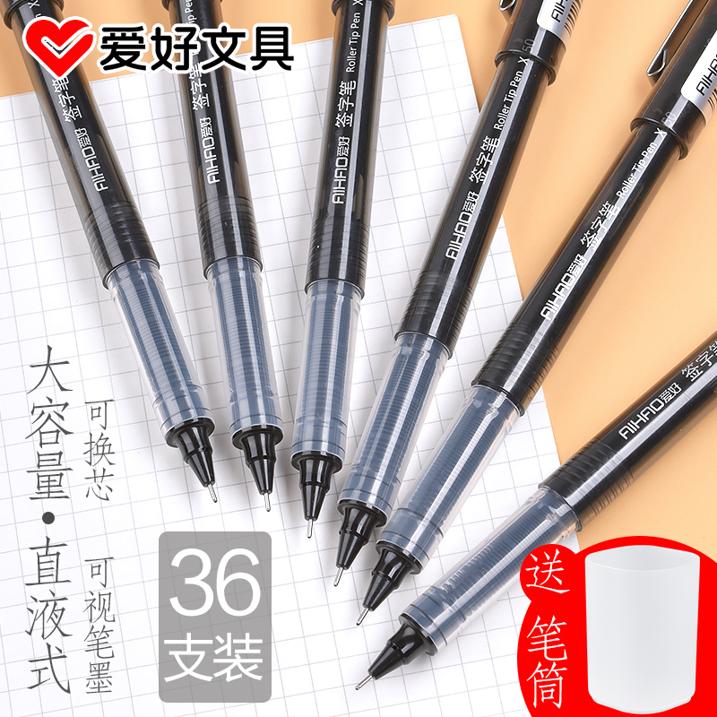 爱好直液式走珠笔中性笔签字笔初高中学生用考试专用笔0.