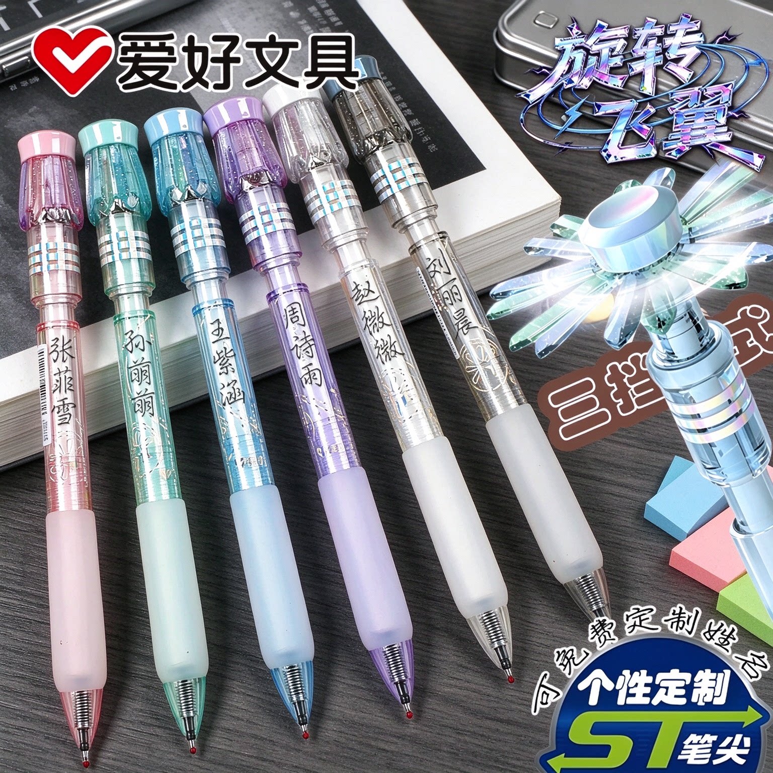 爱好旋转飞翼转转笔按动中性笔st刷题笔解压趣味初高中小学生减压转动笔创意高颜值ins风0.5速干黑水笔签字笔