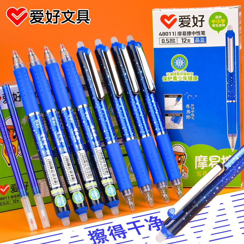爱好热可魔磨力易晶蓝黑色中性笔