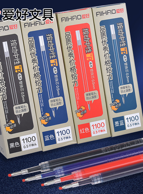爱好按动笔芯0.5子弹头1100盒装20支装商务办公学生按压式按子中性笔水性笔按压水芯配套芯替换芯黑色包邮