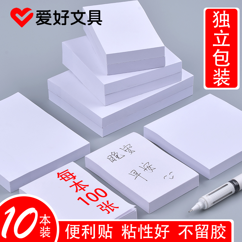 便利贴n次便签贴纸粘性强便条中号记事贴标记标签学生用纯白色便携小本子创意小清新大号记事卡片备忘贴批发