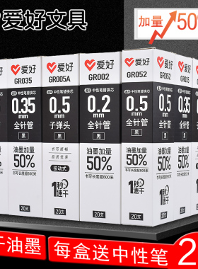 爱好大容量笔芯速干水芯0.5水笔芯中性笔替芯CS头替芯ST笔尖红色0.38学生用白芯黑色碳素全针管子弹头0.35芯