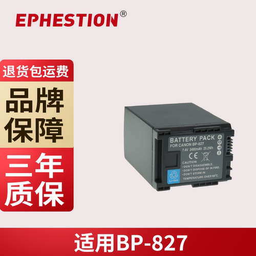 三年质保BP-827佳能G10G20S30