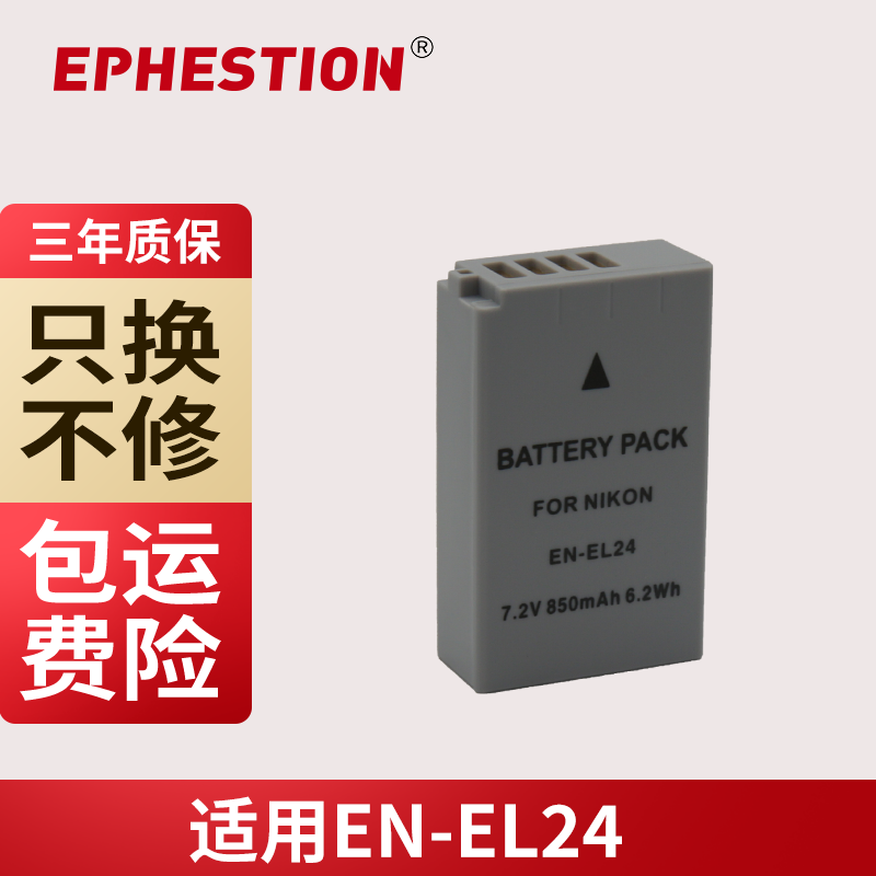 三年质保EN-EL24尼康J51J5电池