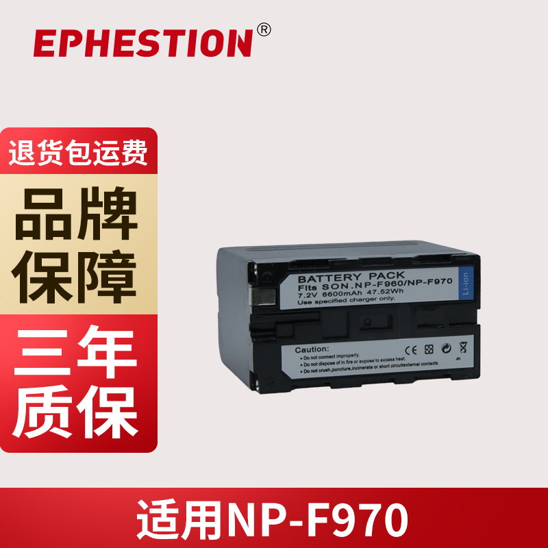 三年质保NP-F970索尼F960F970
