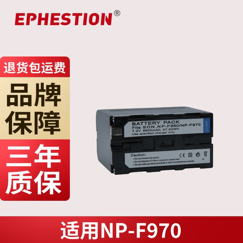 三年质保NP-F970索尼F960F970