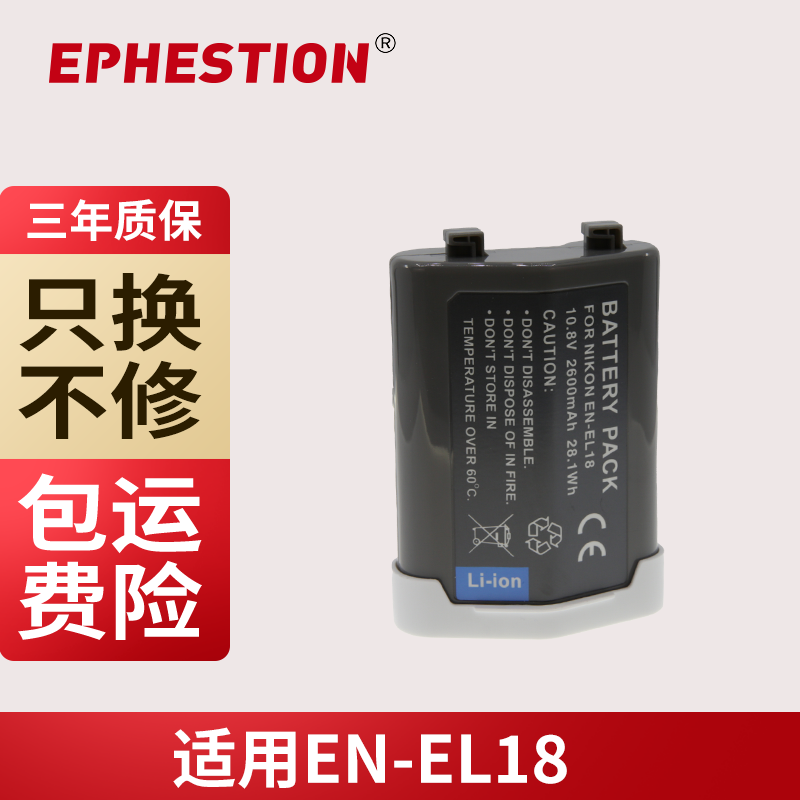 三年质保EN-EL18尼康d5d4d6D4S