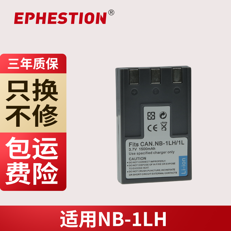 三年质保NB1L佳能320330400430