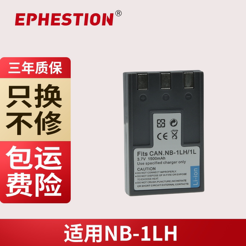 三年质保NB1L佳能320330400430