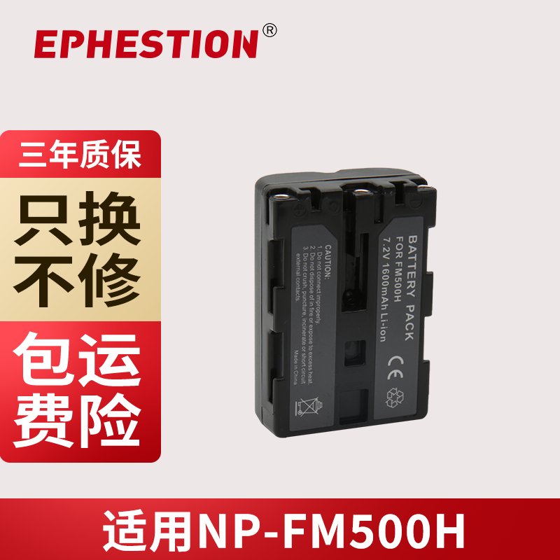 三年质保NP-FM500H索尼A58A65A77
