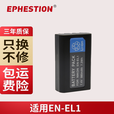 三年质保EN-EL1尼康E880E775E885