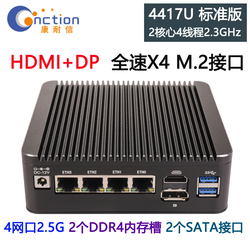 康耐信4417U软路由4网口2.5G整机