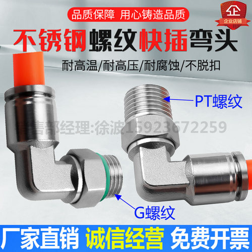 不锈钢L型气动快插弯头万向快速