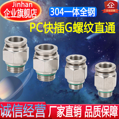 304不锈钢G螺纹直牙快速气管接头