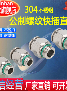 304不锈钢气动快插公制螺纹直通PC4/8-M6/M8/M10/M12快速气管接头