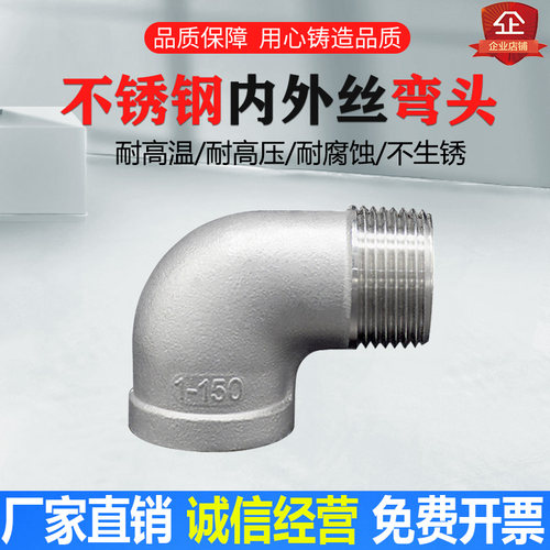 304不锈钢管内外丝90度内外牙丝扣内外螺纹水管弯头2分4分DN25
