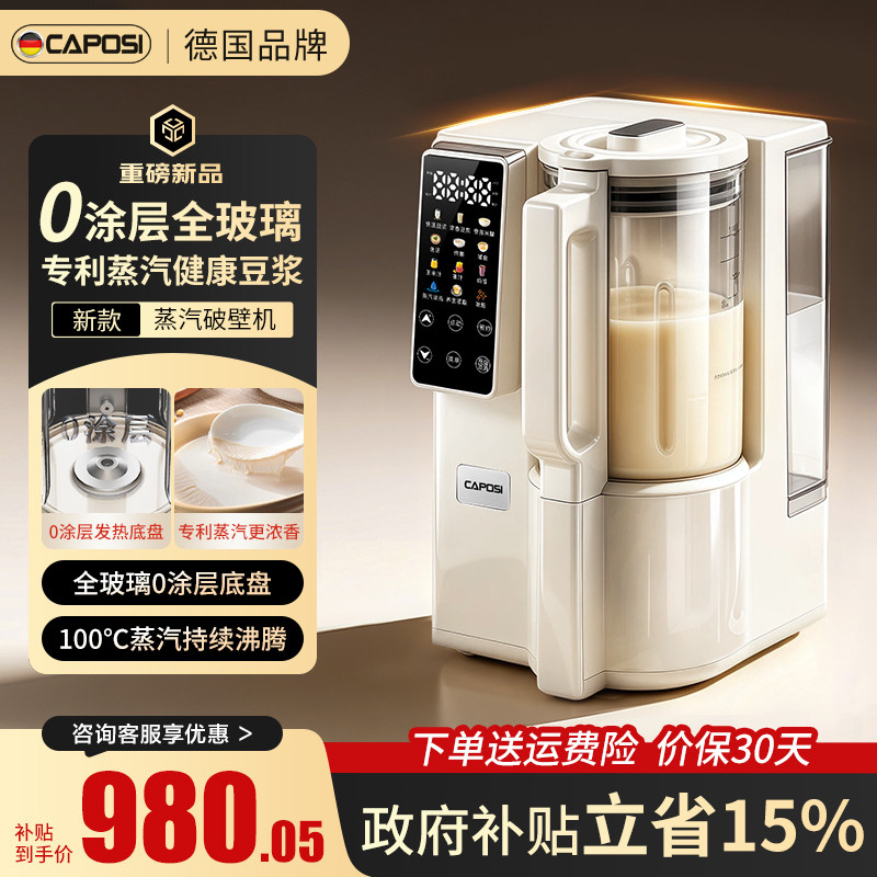 【0涂层底盘】蒸汽煮豆浆真香浓图片