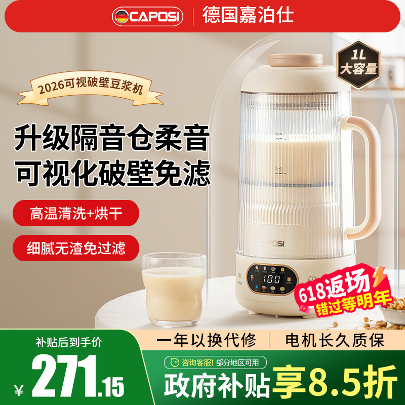 嘉泊仕小型免泡免滤破壁豆浆机