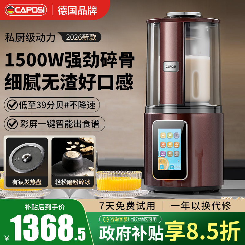 德国嘉泊仕大功率破壁机家用全自动静音2026新款豆浆机免滤无渣
