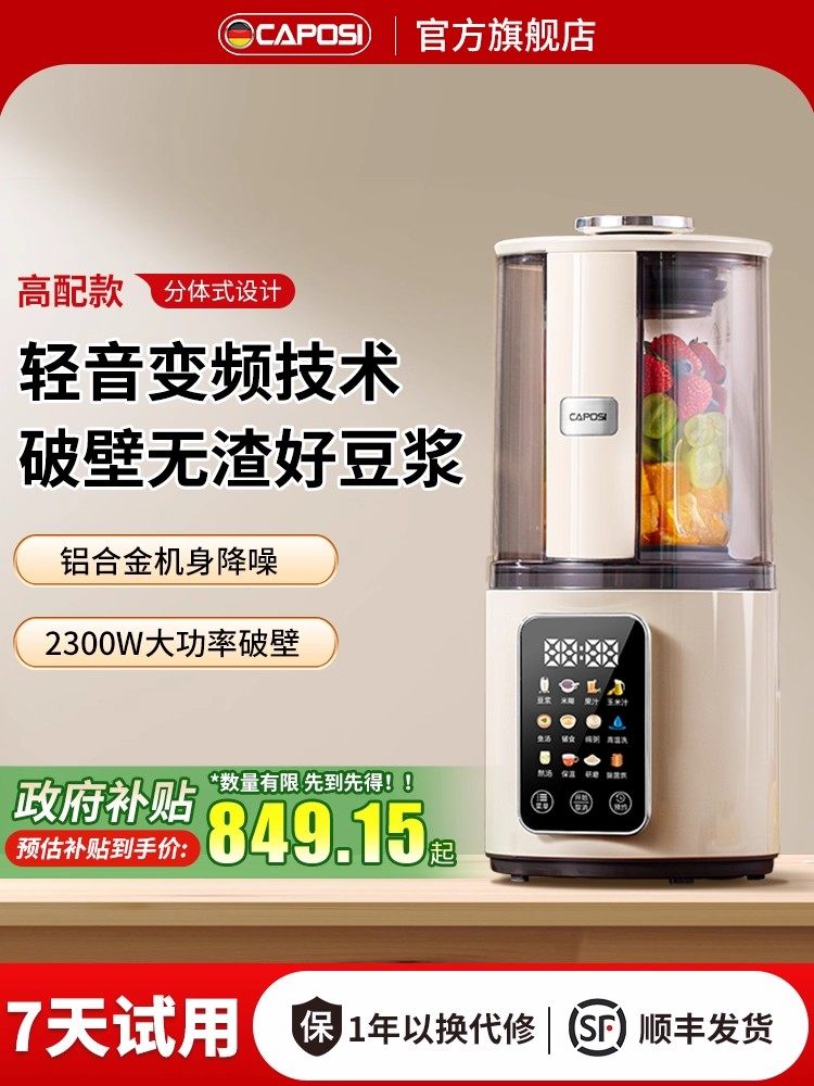 德国嘉泊仕破壁机家用全自动豆浆机无渣静低音2025新款榨汁机一体