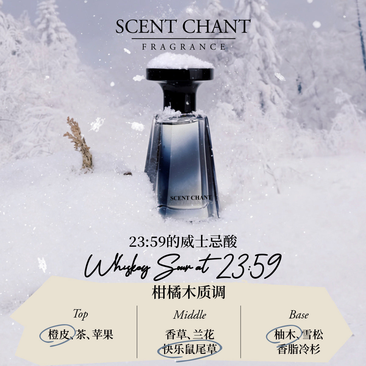 2359的威士忌酸香水30ml