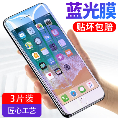 苹果iphone6s防近视蓝屏钢化膜