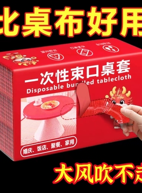餐桌一次性桌布束口松紧带圆桌长方形桌子塑料布薄膜台布套红色