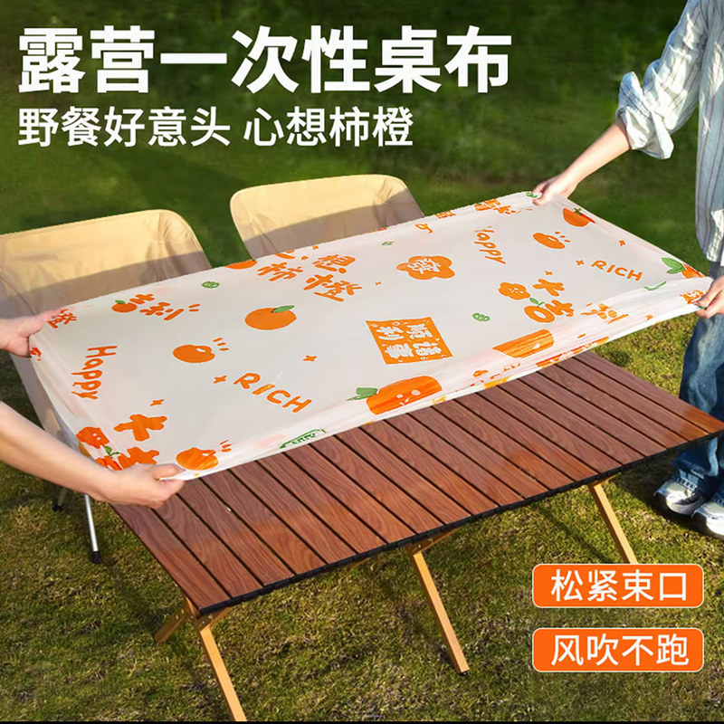 户外野餐一次性桌布束口风吹不跑防水便携露营桌布印花加厚易清洁
