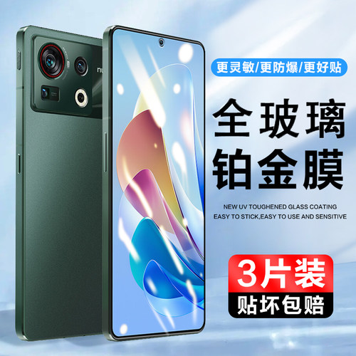 中兴钢化玻璃膜努比亚抗蓝光