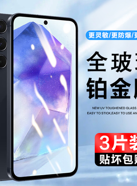 适用三星A55钢化膜SM-A5560手机膜GalaxyA55保护贴膜A555G版钢化玻璃膜A556B/E高清全屏覆盖抗蓝光全包刚化莫
