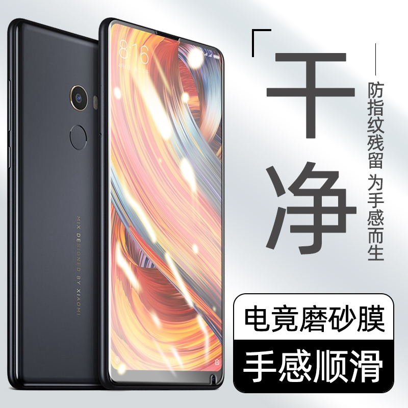 小米mix2钢化膜磨砂游戏顺滑